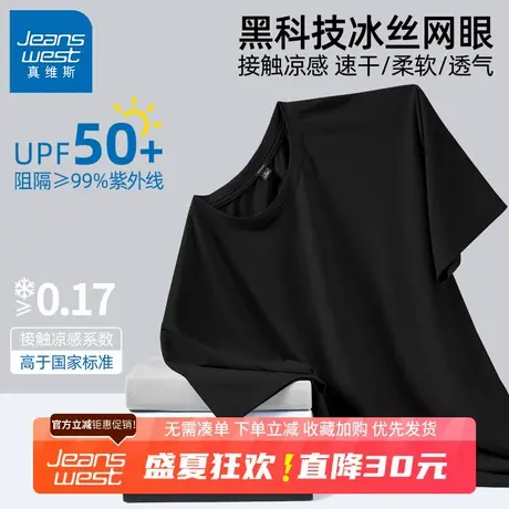 GV真维斯冰丝速干短袖t恤男夏季新款男士户外upf50+防晒半袖体恤B商品大图