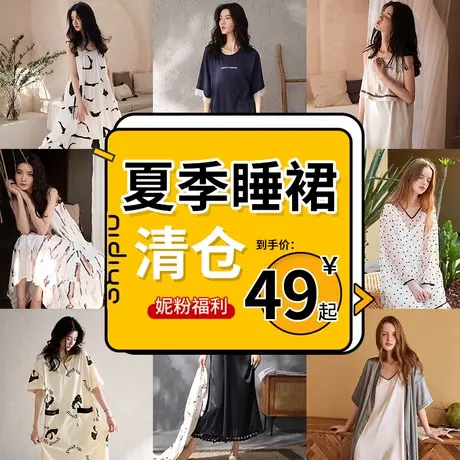 【清仓捡漏】妮狄娅睡衣女夏季舒适薄款时尚睡裙性感家居服可外穿商品大图