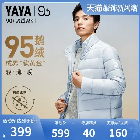 【YAYA 90+系列】鸭鸭羽绒服男轻薄短款立领2023新鹅绒抗菌时尚Y商品大图