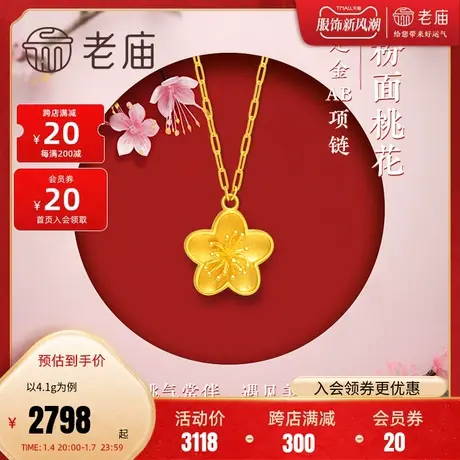 情人节礼物老庙黄金足金999桃花5G五福梅花樱花项链汉服中国风潮图片