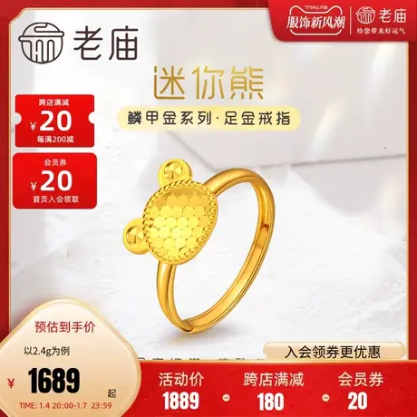 老庙黄金足金999鳞甲闪耀金亮镜金5G鳞甲金小熊活口戒指高光素金图片