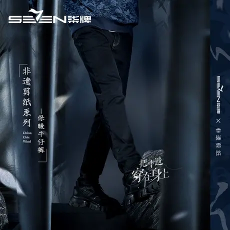 【非遗剪纸】柒牌清仓牛仔裤男秋冬厚款时尚休闲中青年保暖弯刀裤商品大图