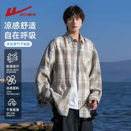 回力冰丝长袖衬衫男夏季薄款2025新款痞帅高级感格子衬衣男生外套商品大图