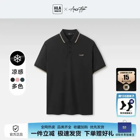 HLA/海澜之家轻商务POLO衫23春夏新撞色翻领刺绣珠地凉感短t男图片