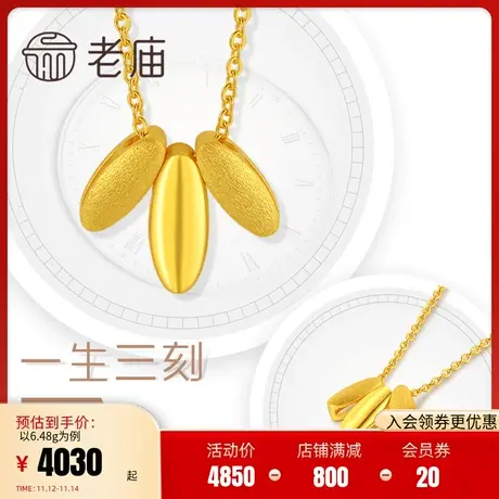 老庙黄金足金999几何椭圆一生三刻项链金叶子潮品拉丝金面金时尚图片