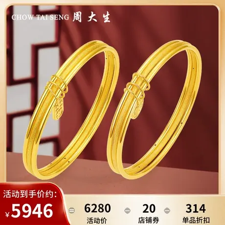 周大生黄金手镯福字平安牌三生三世手环3d硬金结婚金镯子三金女友图片