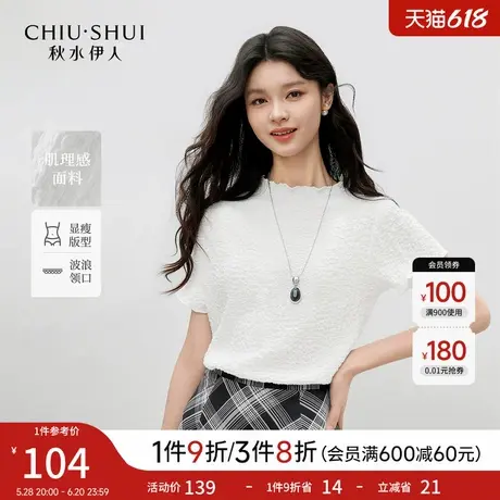秋水伊人圆领T恤上衣 2025夏季新款女装简约优雅风百搭木耳边短袖图片
