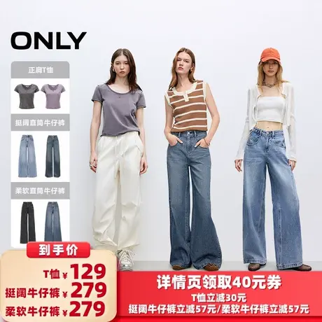 【所有女生的衣橱直播间】ONLY正肩T恤/直筒牛仔裤商品大图