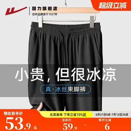 回力冰丝裤子男夏季2025新款薄款透气速干束脚宽松休闲运动裤男生商品大图