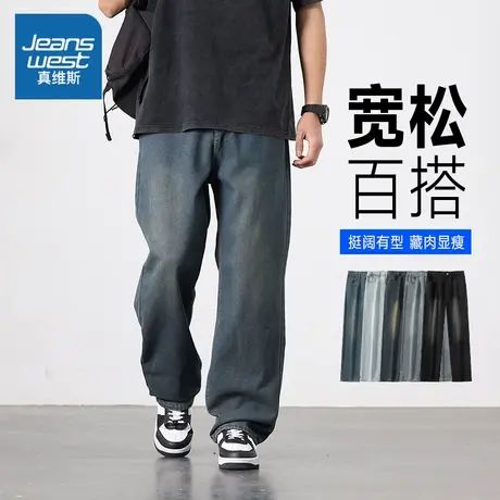NW真维斯牛仔裤男款秋季2025新款美式vibe垂感水洗直筒休闲裤男士商品大图