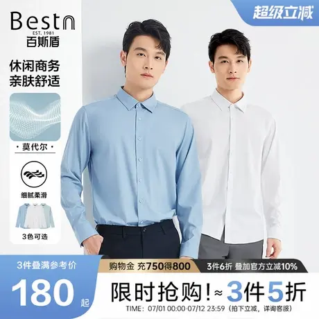 【莫代尔】百斯盾男装长袖衬衫2025年春夏款经久耐衰舒适长袖衬衣商品大图