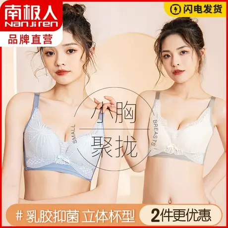 南极人小胸聚拢内衣女无钢圈大胸显小收副乳防下垂乳胶抗菌文胸罩图片