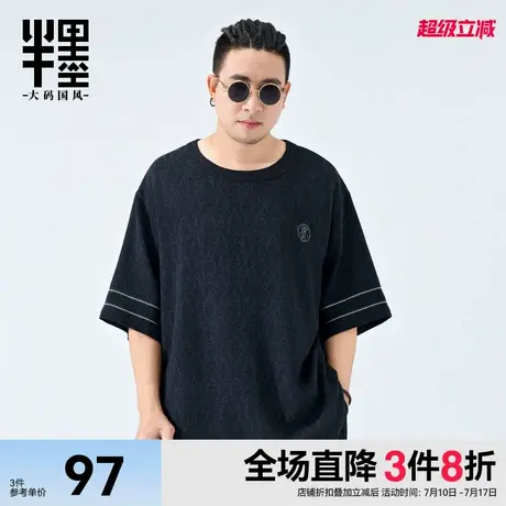 半墨大码男装短袖t恤夏季新款绣花暗纹提花加肥加大宽松五分袖男图片