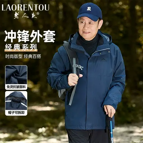 老人头爸爸装秋装夹克2024款商务休闲户外中老年男士防风连帽外套图片