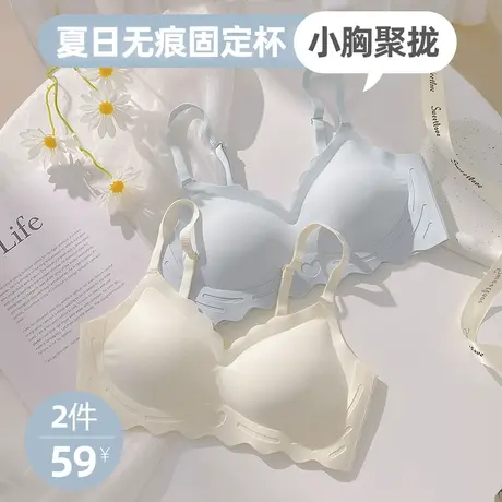 固定杯内衣女夏季薄款小胸聚拢收副乳防下垂一片式无痕美背文胸罩商品大图