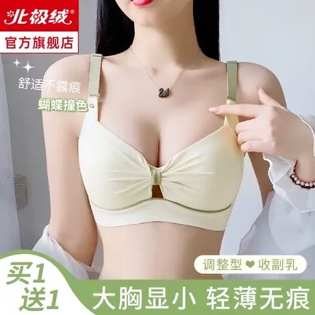 无痕内衣女大胸显小无钢圈上托防下垂收副乳调整型少女美背文胸罩图片