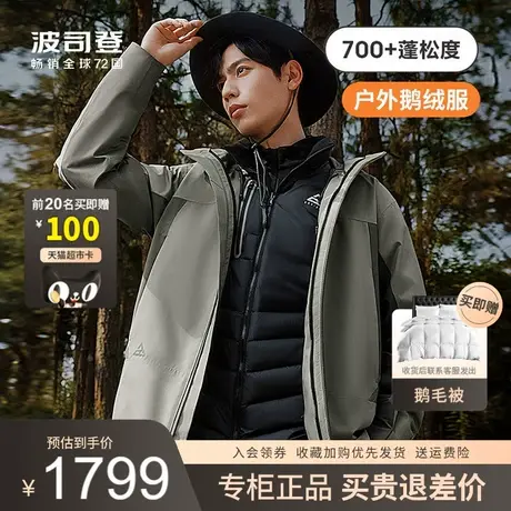 波司登羽绒服男冬季2023新款户外冲锋衣防水登山服外套B30132420图片