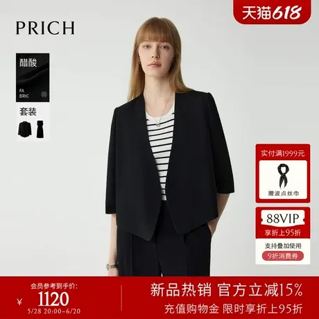 【含醋酸】PRICH时尚V领商务西装套装2025夏新款短款通勤外套女商品大图