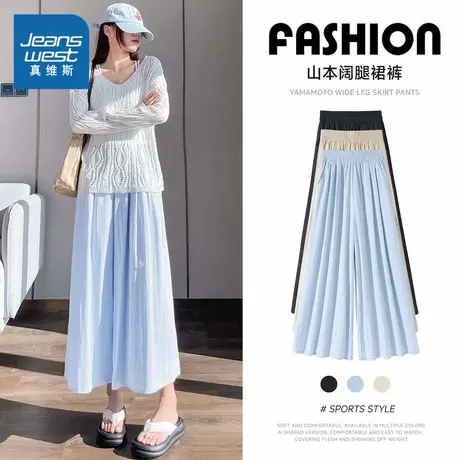 NOB真维斯山本裙裤女夏季薄款2025新款高腰a字宽松垂感冰丝阔腿裤商品大图