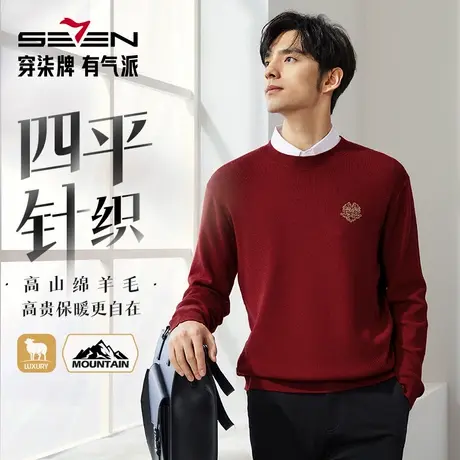 【龙年系列】柒牌清仓毛衣男秋冬季时尚休闲可机洗红色圆领针织衫商品大图