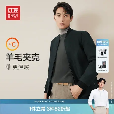红豆男装25年春季含羊毛夹克男格纹中青年休闲保暖加厚外套图片