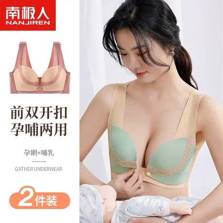 南极人孕妇哺乳内衣怀孕期聚拢防下垂产后喂奶母乳舒适前开扣文胸图片