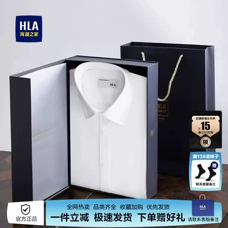 【豪华礼袋】海澜之家短袖衬衫男士夏季新款高端商务半袖白衬衣男图片