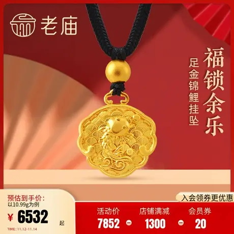 黄金足金999古法工艺福锁鱼乐锦鲤祥云如意锁包黑绳带金珠挂坠商品大图