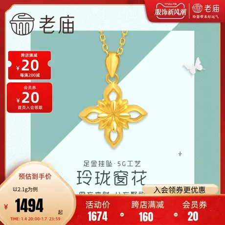 老庙黄金足金999时尚5G八角四喜如意吊坠挂坠窗花剪纸卷草纹古典商品大图