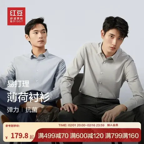 红豆长袖衬衫男25春季莫代尔蚕丝抗菌商务休闲纯色易打理白衬衣#商品大图