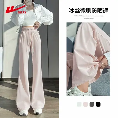 回力粉色冰丝微喇叭裤女夏薄款2025新款高腰垂感小个子防晒阔腿裤图片