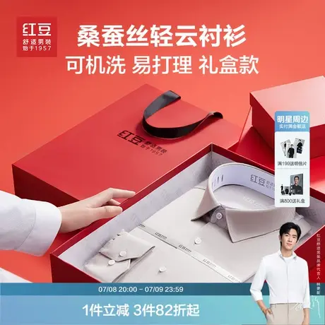 【礼盒装】红豆莫代尔桑蚕丝衬衫男长袖新品休闲男士衬衣商品大图