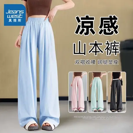 KMV真维斯蓝色山本裤女夏2025新款高腰垂感显瘦小个子冰丝阔腿裤商品大图