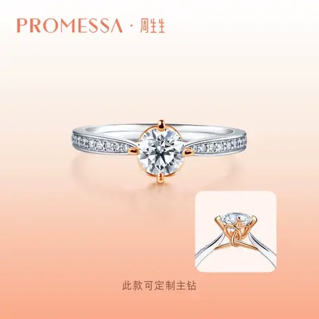 周生生PROMESSA同心系列同心结钻石戒指91293R商品大图