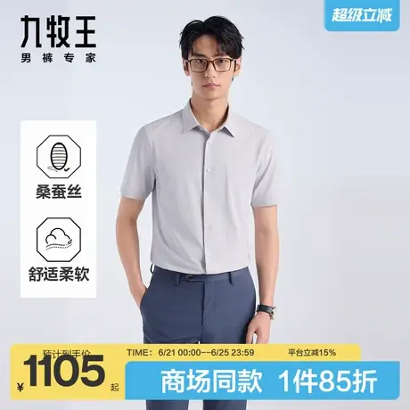 [商场同款]九牧王男装2025夏季舒适柔软桑蚕丝商务男款短袖衬衫男商品大图