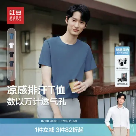 【清仓华夫格】红豆短袖T恤男夏季新款凉感纯色休闲半袖打底衫图片