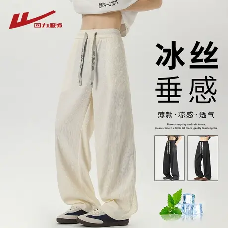 回力垂感冰丝裤子男夏季褶皱纹理感休闲裤潮牌青少年宽松阔腿长裤商品大图