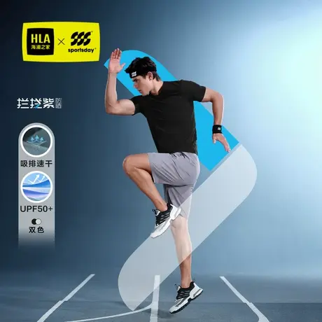 HLA/海澜之家运动sportsday速干短袖T恤24春夏防晒圆领凉感短袖男商品大图
