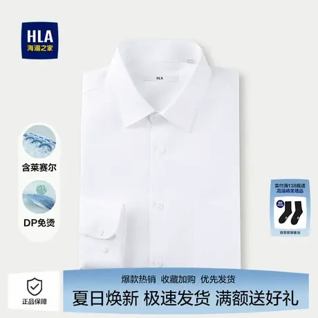 海澜之家DP免烫长袖正装衬衫2025秋季新款含莱赛尔舒适纯白衬衣男商品大图