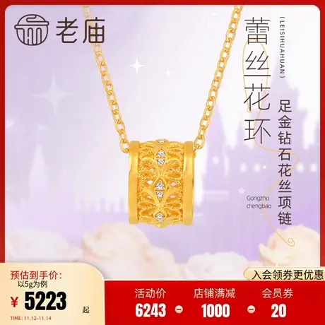 老庙黄金足金999古法镶钻石花丝蕾丝花环项链轻奢宫廷风在逃公主商品大图