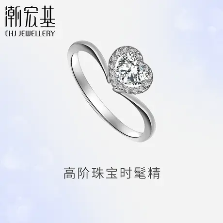 潮宏基三七分的爱30分心形钻戒钻石18k金戒指婚戒订婚结婚图片