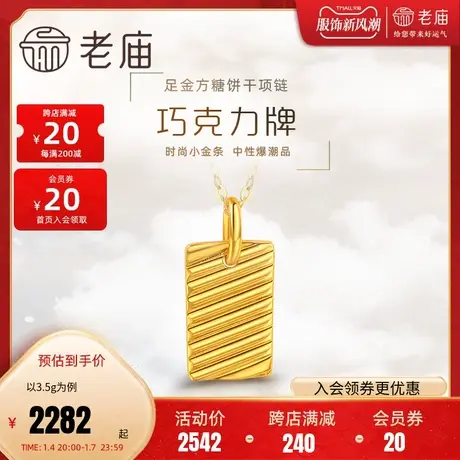 老庙黄金足金999几何小金条牌5G简单时尚方牌男女款项链官方正品商品大图