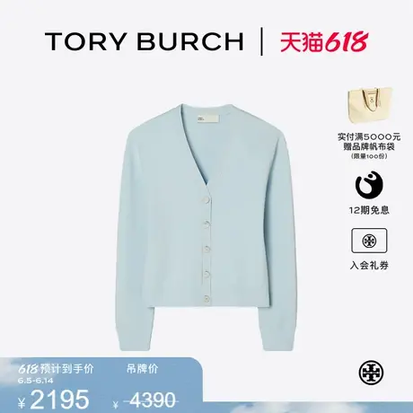 【限时礼遇】TORY BURCH 汤丽柏琦 V领长袖针织开衫 161744商品大图