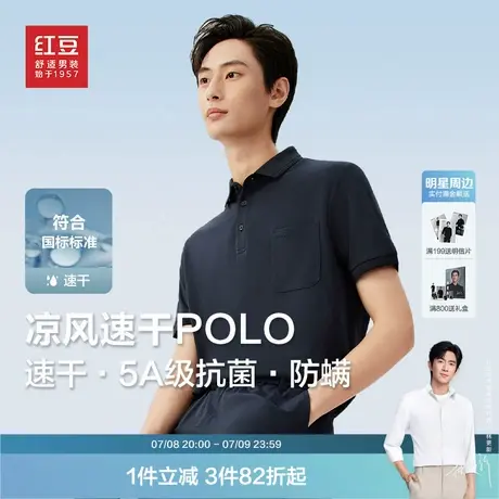 【速干抗菌防螨】红豆短袖polo衫男夏新款凉感弹力口袋款T恤图片