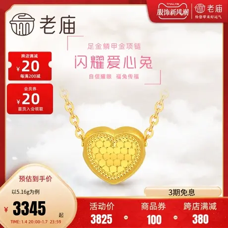 老庙黄金足金999鳞甲闪耀金爱心形生肖小兔子项链素金情侣送礼商品大图