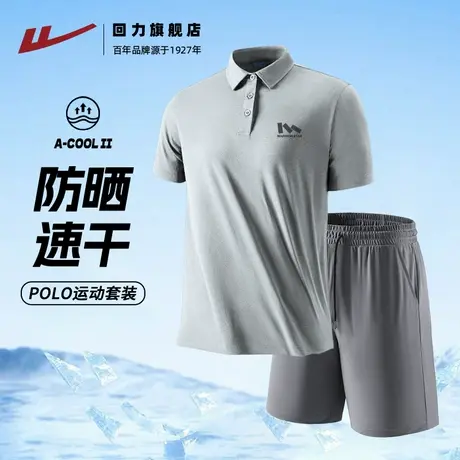 回力运动速干套装男爸爸装夏季polo衫短袖短裤健身透气两件套男S图片