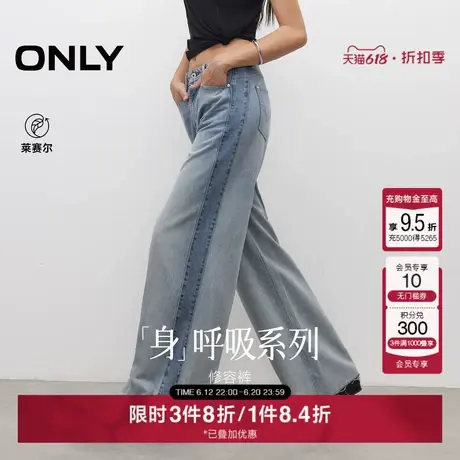 ONLY2025夏季新款柔软垂坠轻薄莱赛尔高腰撞色显瘦直筒牛仔裤女商品大图