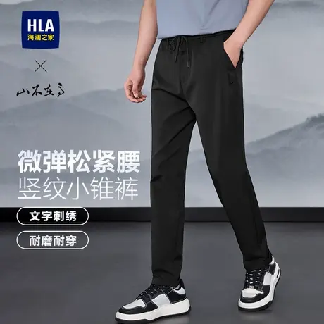 HLA/海澜之家山不在高抽绳锥形休闲裤25春夏季新款微弹长裤子男士图片