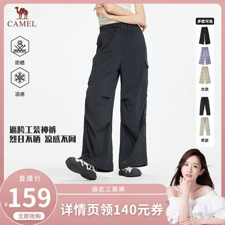 【晁然推荐】骆驼山海2.0工装裤新款防晒凉感情侣款休闲阔腿长裤图片