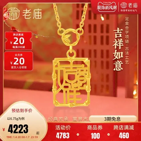 老庙黄金足金999古法吉祥如意合字项链竹子叶节古典国风汉服图片